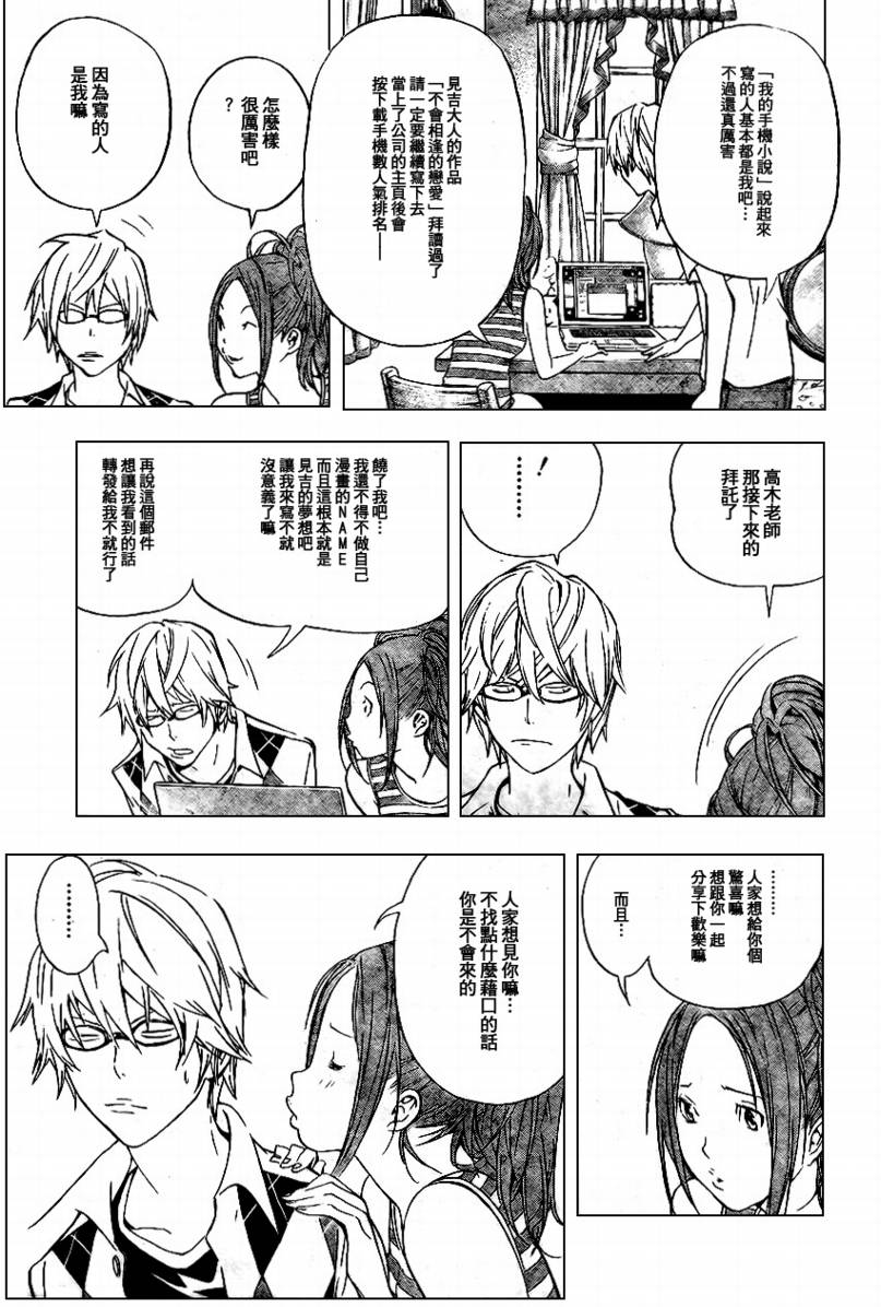 食梦者玛利在线观看漫画,第25话3图