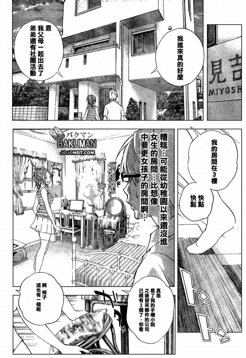 食梦者玛利在线观看漫画,第25话2图
