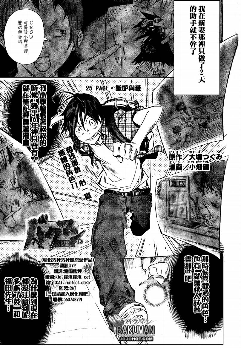 食梦者玛利在线观看漫画,第25话1图