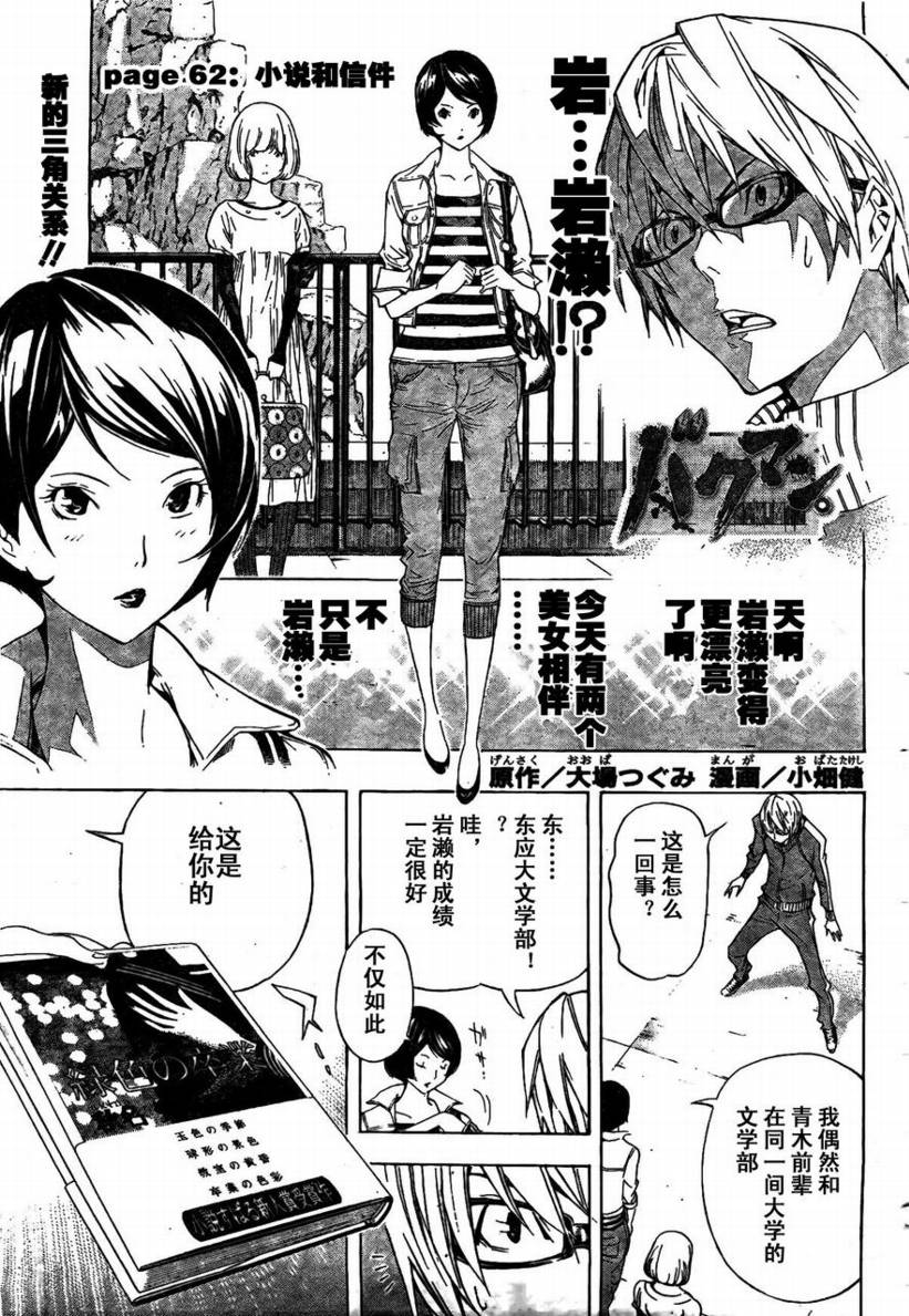 食梦者行李箱漫画,第62话1图
