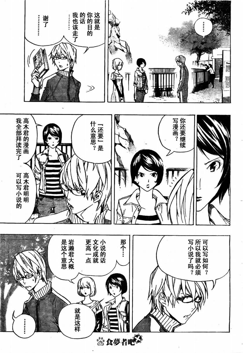 食梦者行李箱漫画,第62话3图