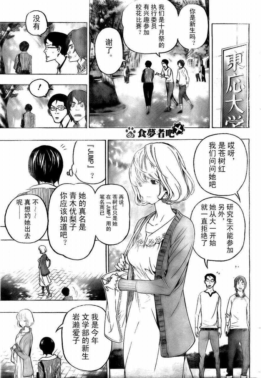 食梦者玛利在线观看漫画,第60话5图