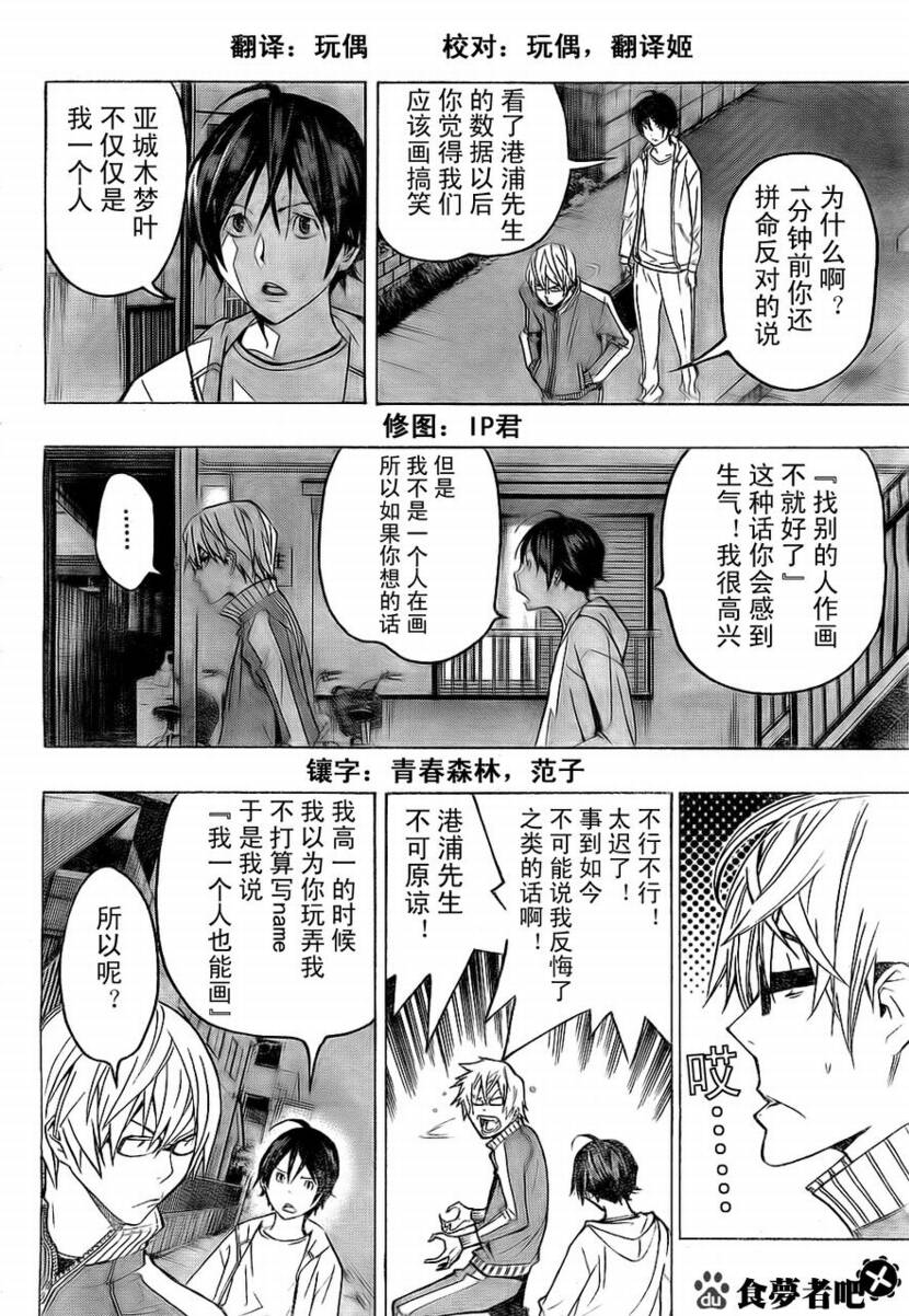 食梦者玛利在线观看漫画,第60话2图
