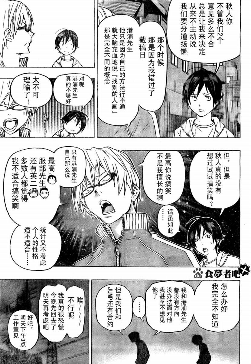 食梦者玛利在线观看漫画,第60话3图