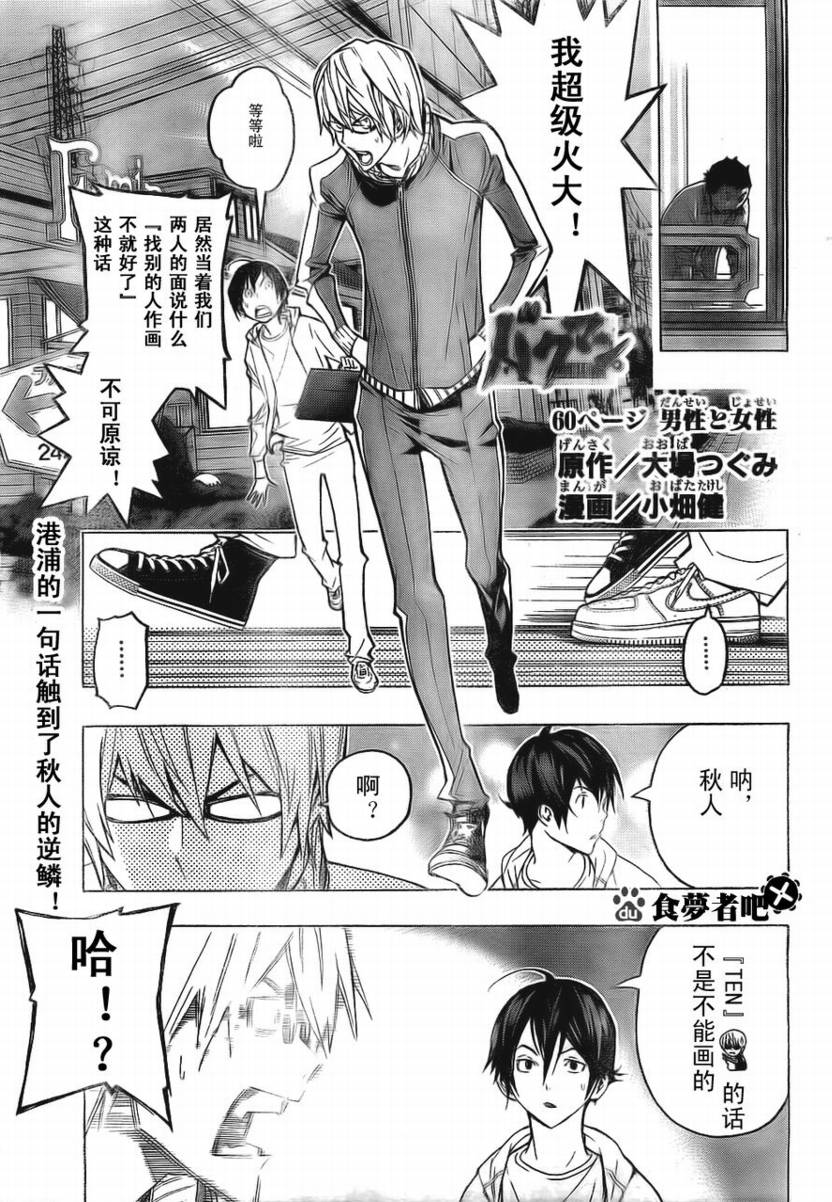 食梦者玛利在线观看漫画,第60话1图
