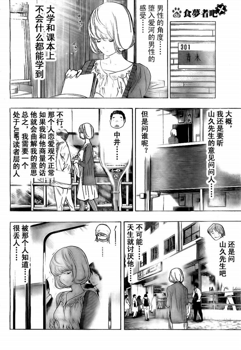 食梦者玛利在线观看漫画,第60话4图