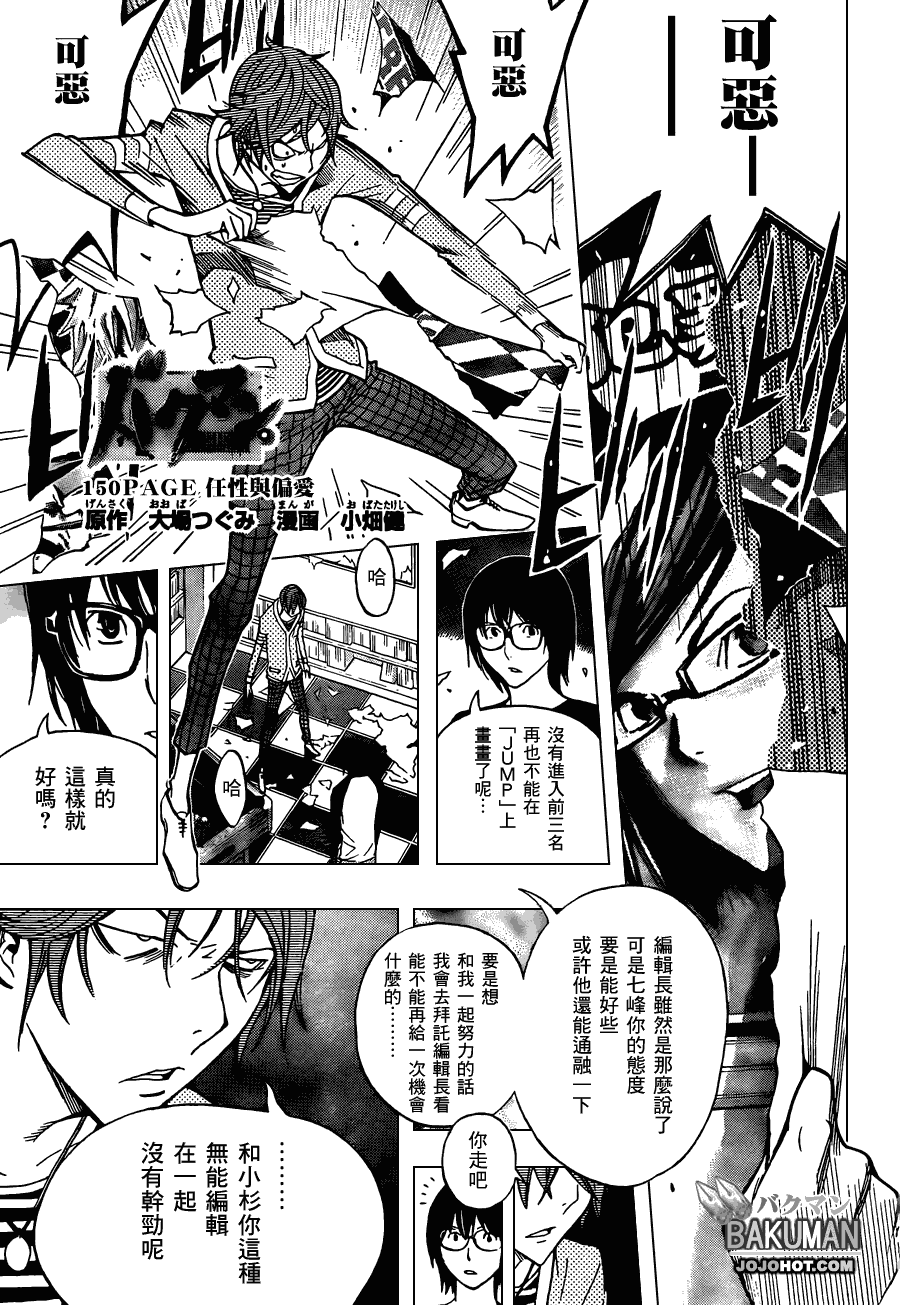 食梦者玛丽漫画,第150话1图