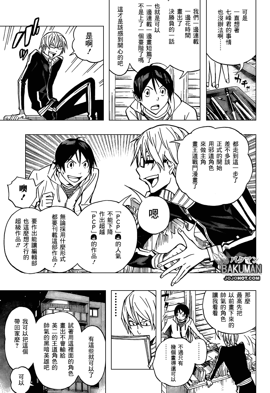 食梦者玛丽漫画,第150话3图