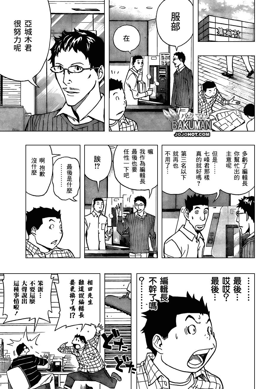食梦者玛丽漫画,第150话5图