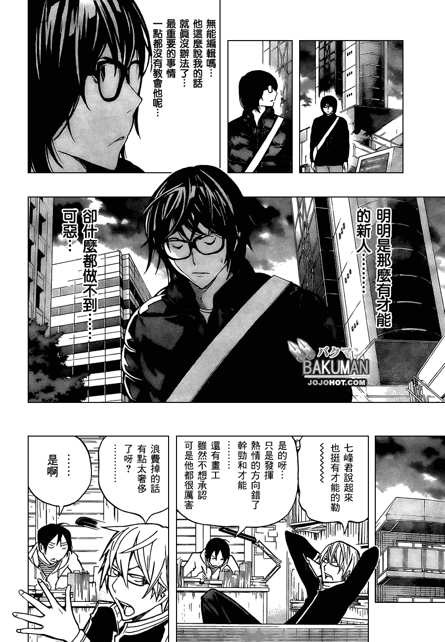 食梦者玛丽漫画,第150话2图