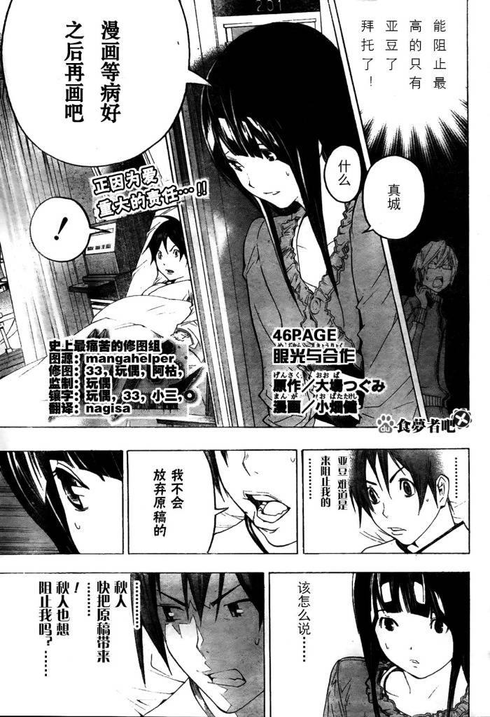 食梦者玛利在线观看漫画,第46话1图