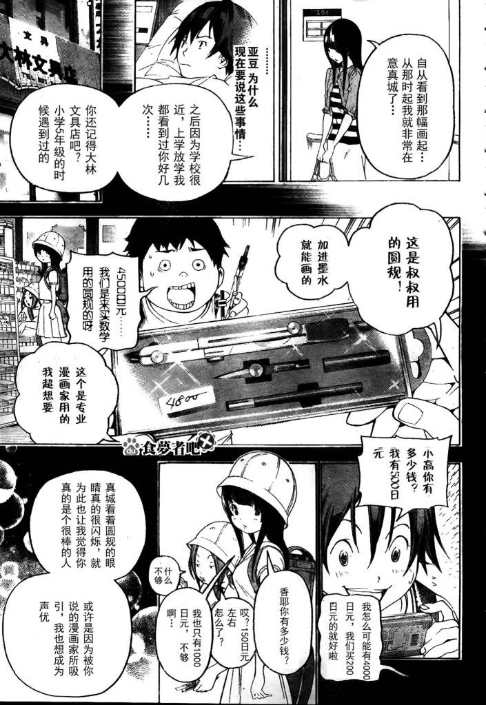 食梦者玛利在线观看漫画,第46话5图