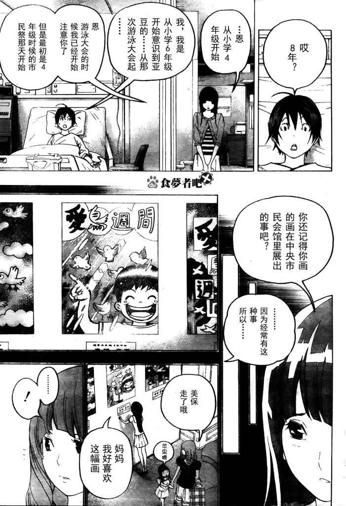食梦者玛利在线观看漫画,第46话3图
