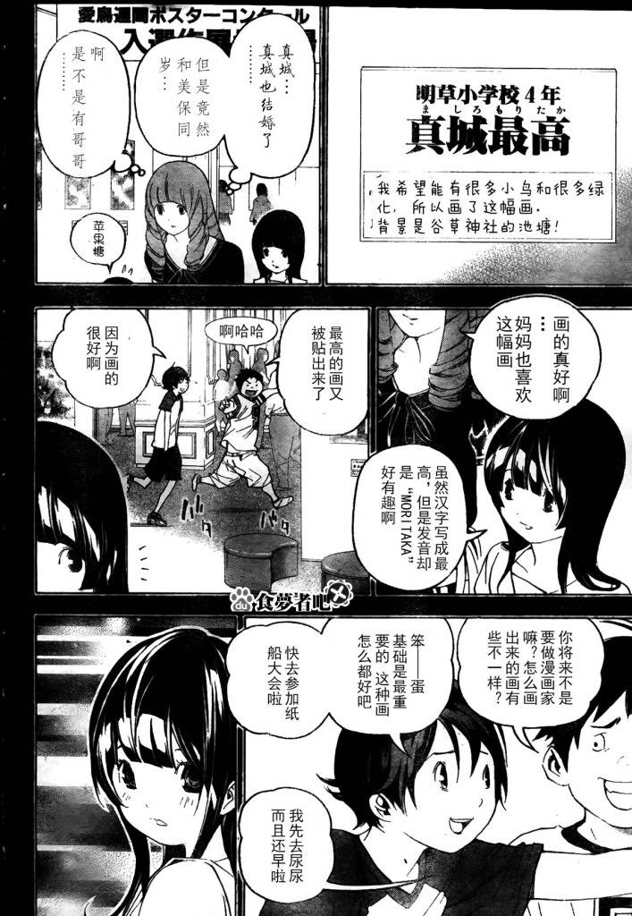 食梦者玛利在线观看漫画,第46话4图