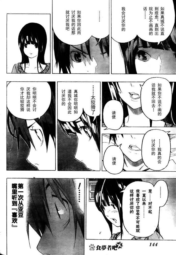 食梦者玛利在线观看漫画,第46话2图