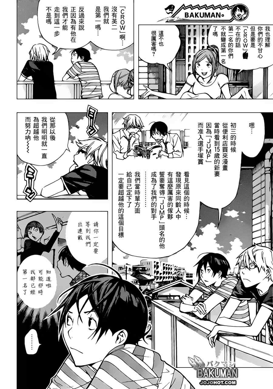 食梦者行李箱漫画,第139话4图