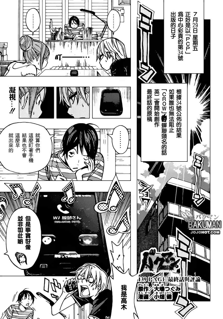 食梦者行李箱漫画,第139话1图