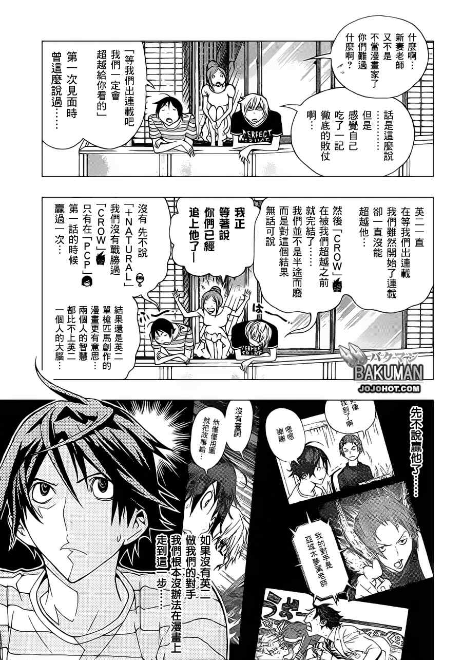 食梦者行李箱漫画,第139话5图