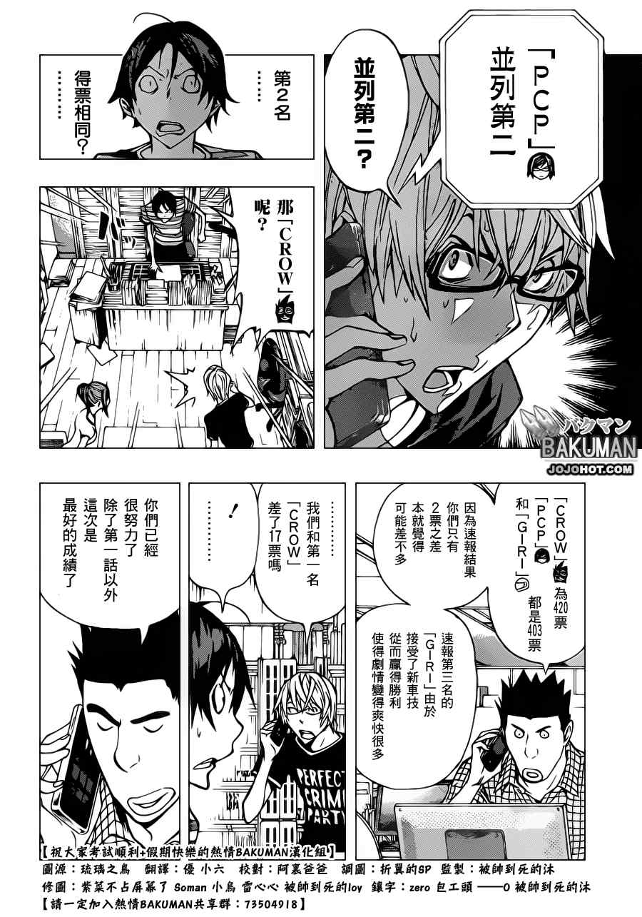 食梦者行李箱漫画,第139话2图