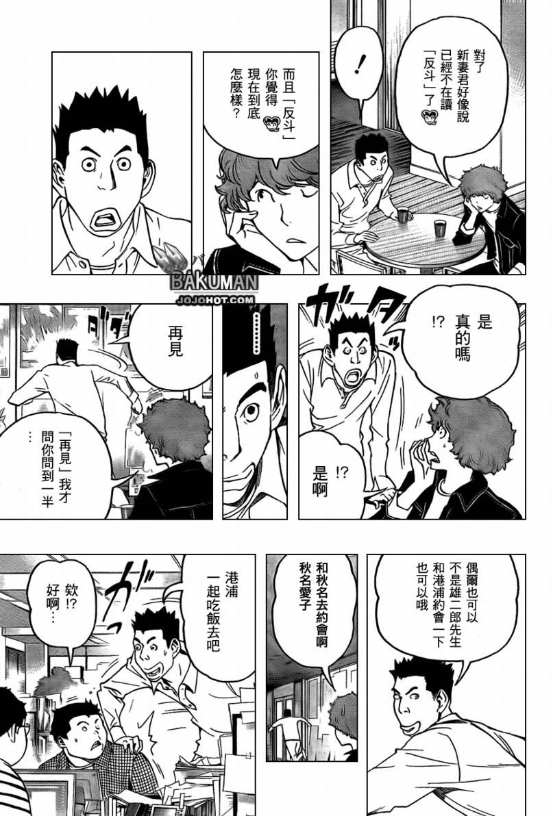 食梦鬼漫画,第76话5图