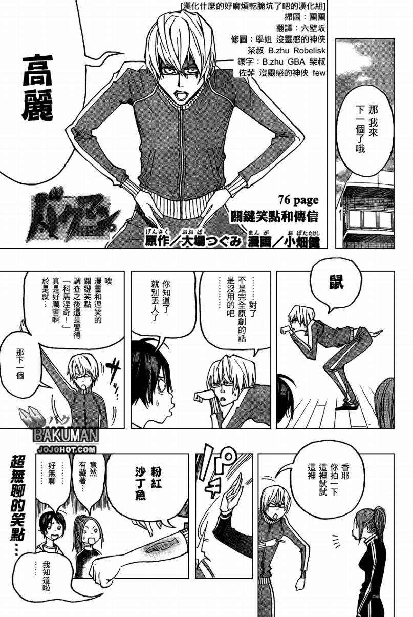 食梦鬼漫画,第76话1图