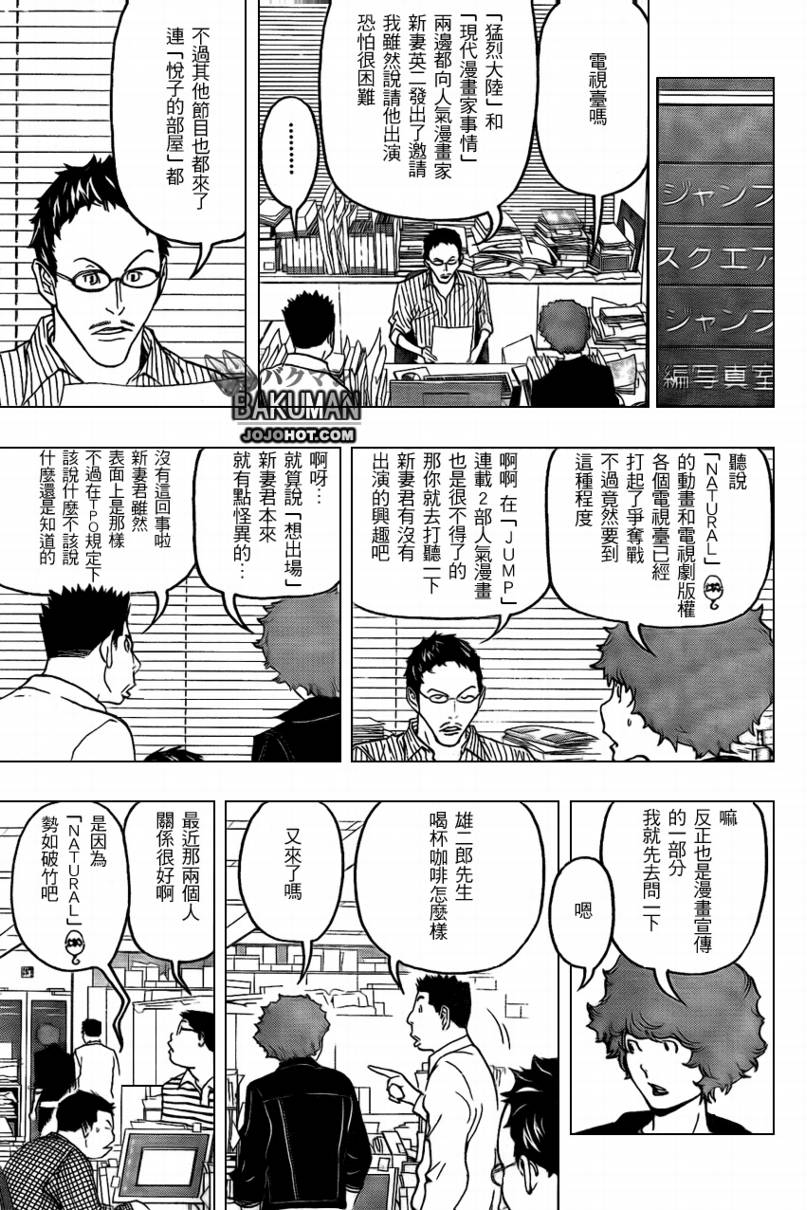 食梦鬼漫画,第76话3图