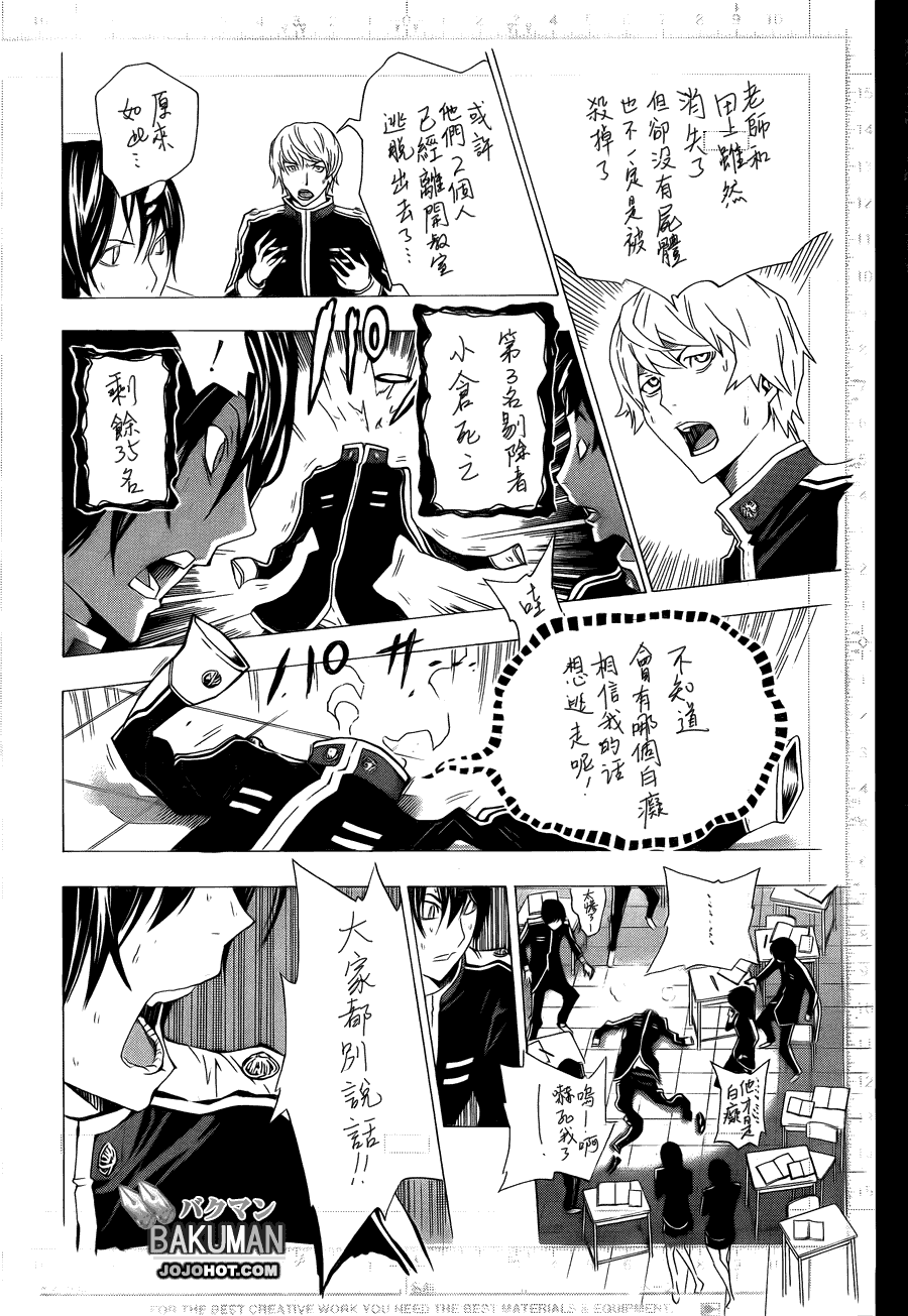 食梦者漫画,第116话5图