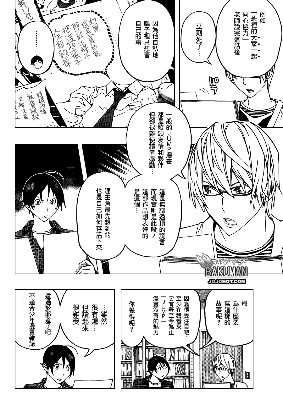 食梦者漫画,第116话3图