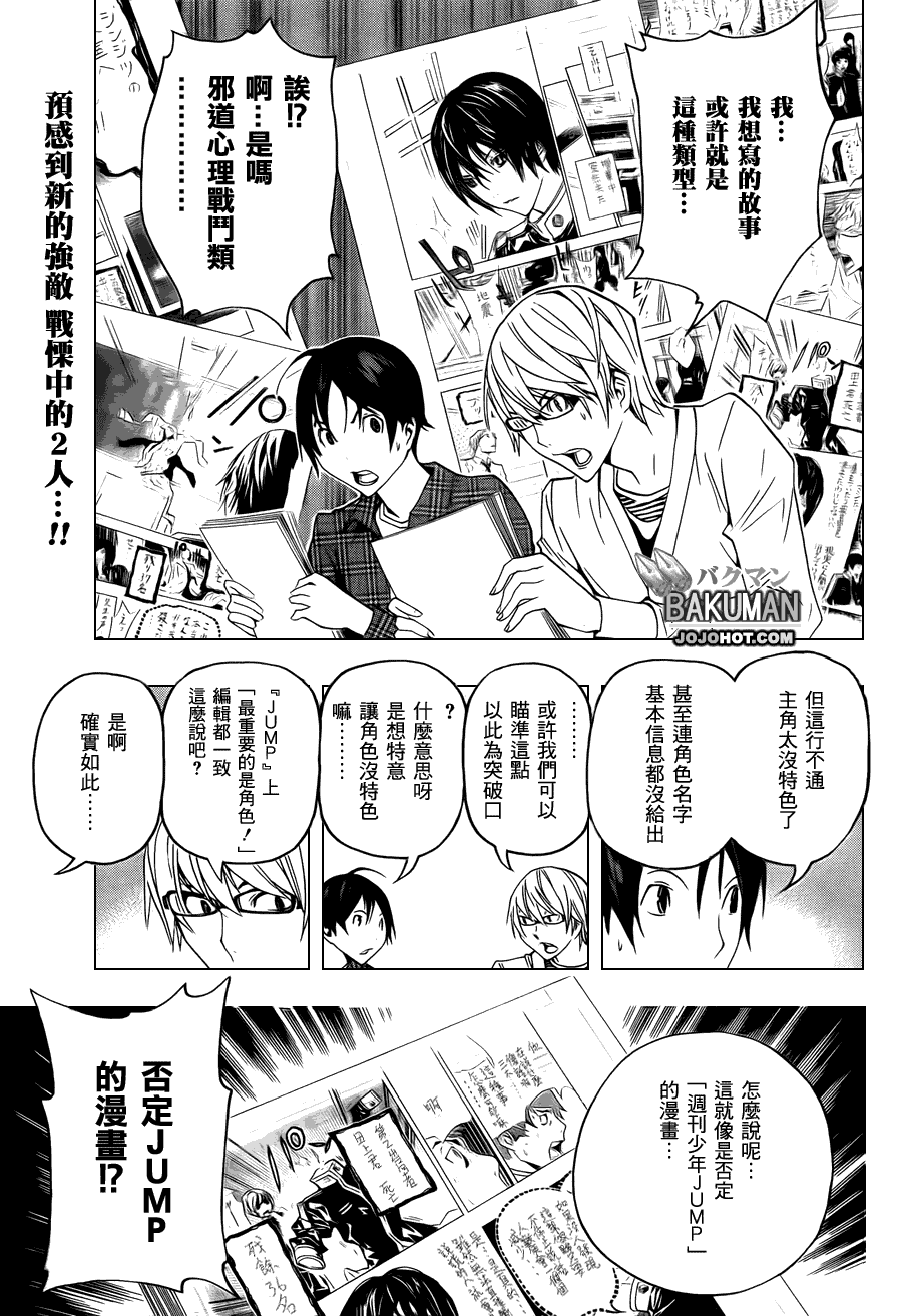 食梦者漫画,第116话2图