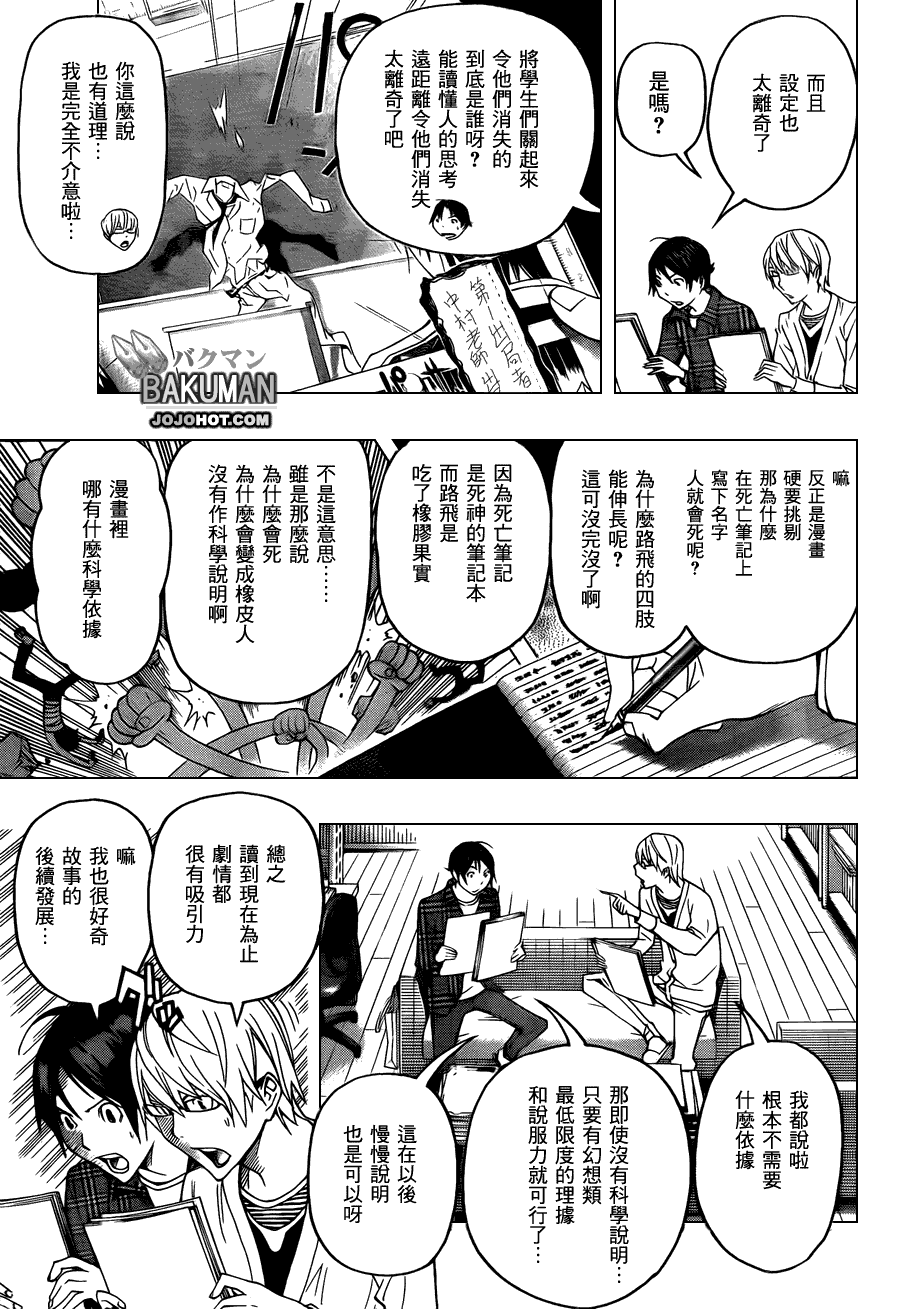 食梦者漫画,第116话4图