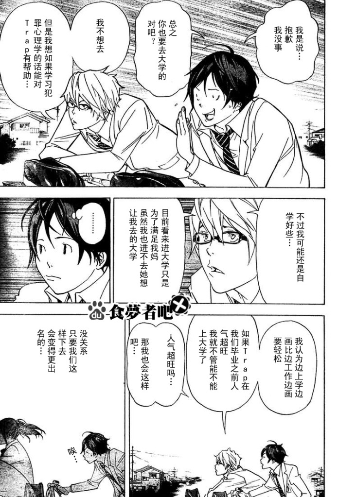食梦者主题曲漫画,第42话3图