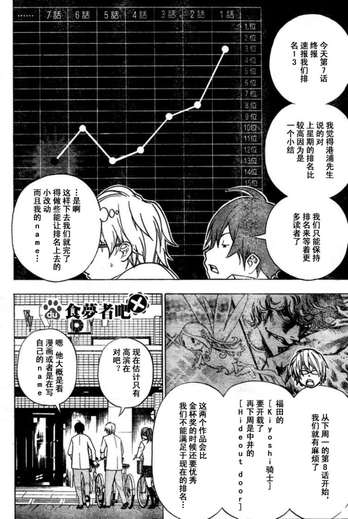 食梦者主题曲漫画,第42话4图