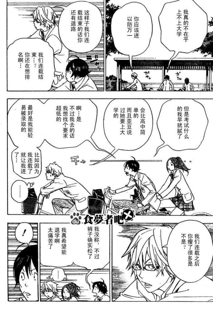 食梦者主题曲漫画,第42话2图