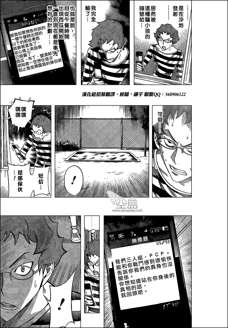 食梦者漫画,第98话1图
