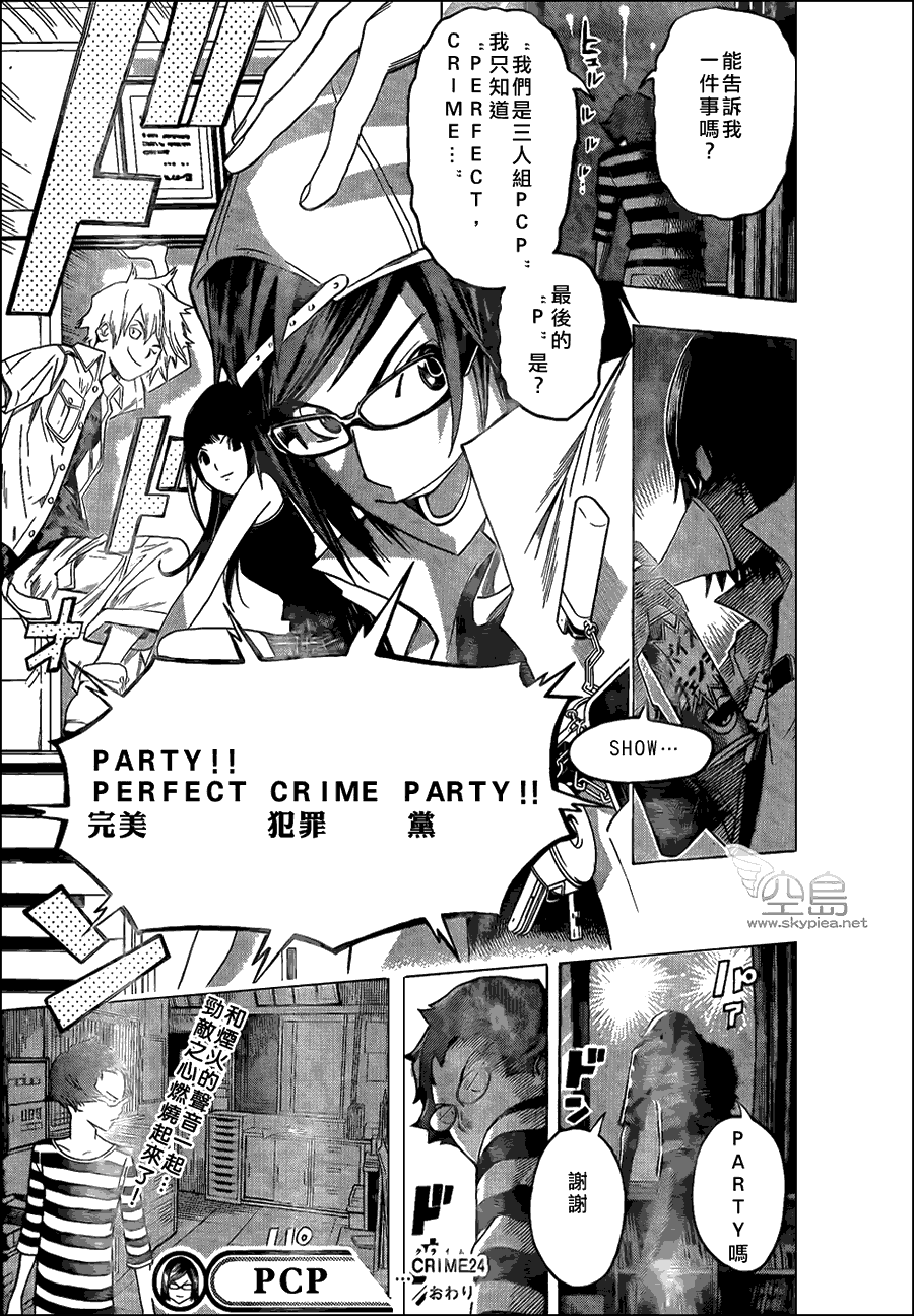 食梦者漫画,第98话3图
