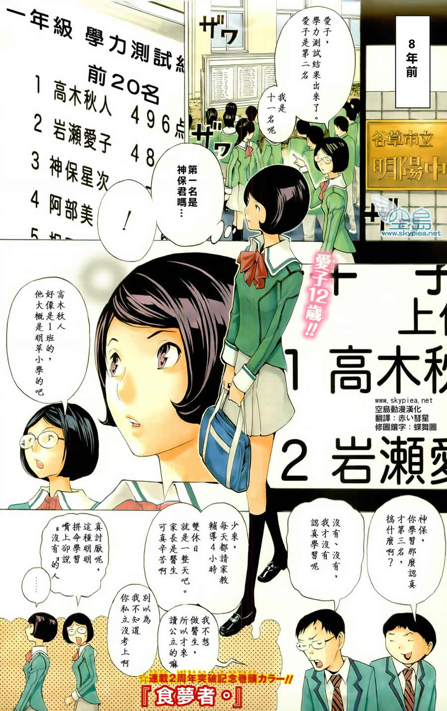 食梦者漫画,第98话2图