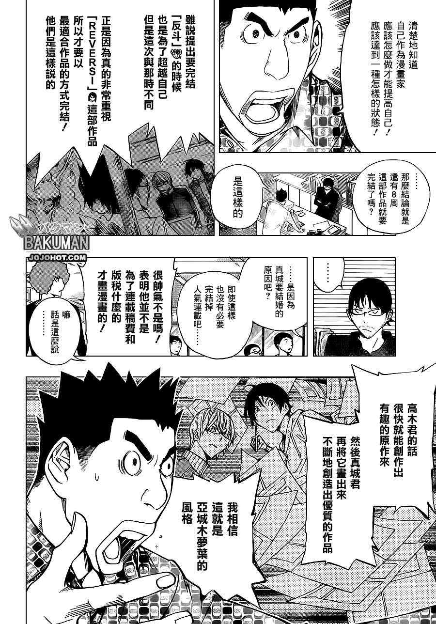 食梦者行李箱漫画,第174话2图