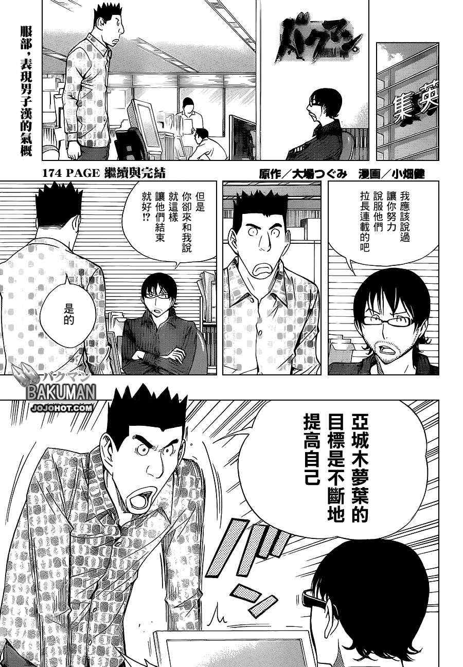 食梦者行李箱漫画,第174话1图