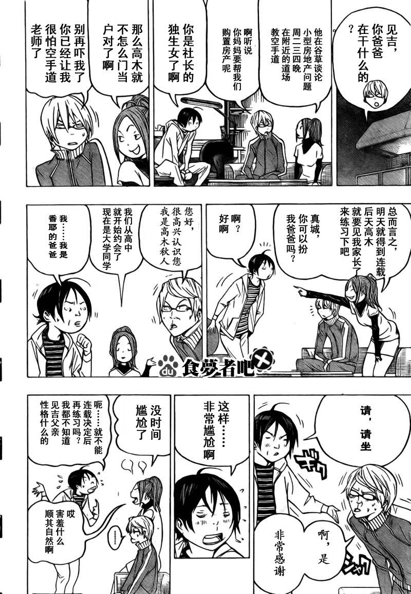 食梦者漫画,第69话2图