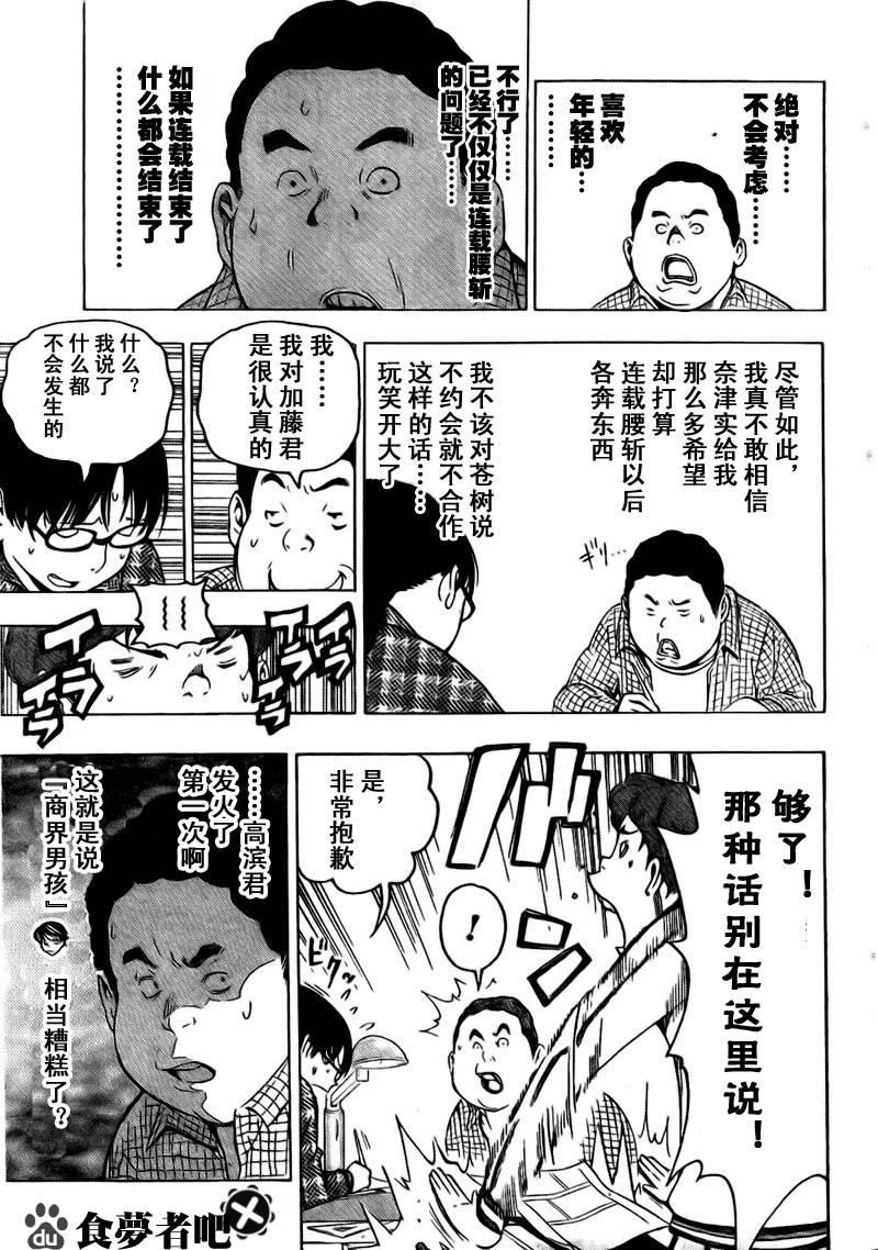 食梦者漫画,第69话5图