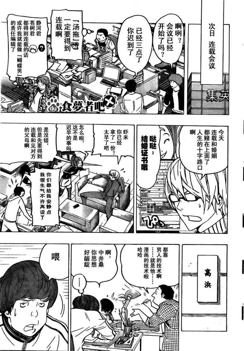 食梦者漫画,第69话3图