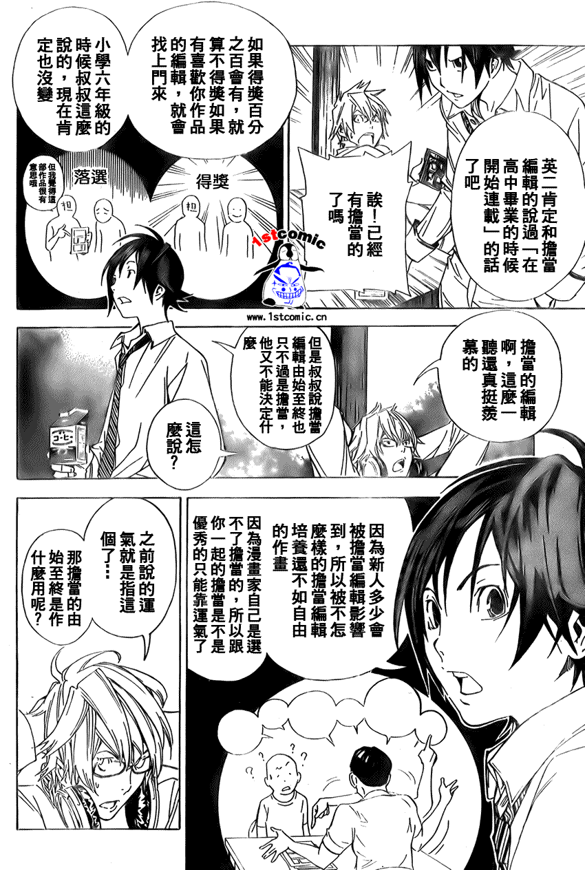 食梦者玛利在线观看漫画,第6话4图