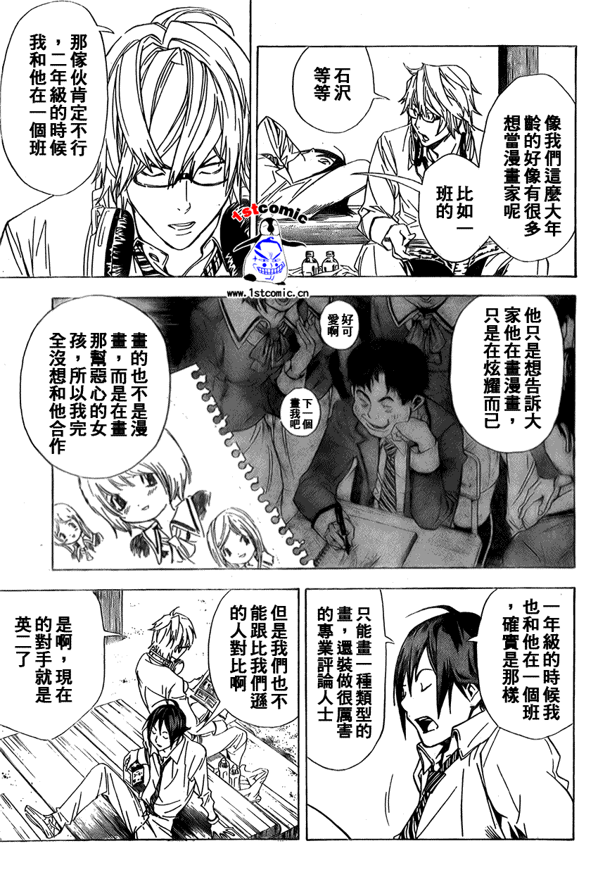 食梦者玛利在线观看漫画,第6话3图