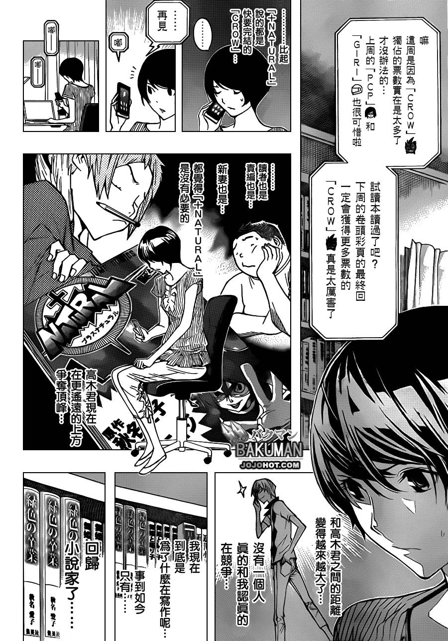 食梦者主题曲漫画,第140话5图