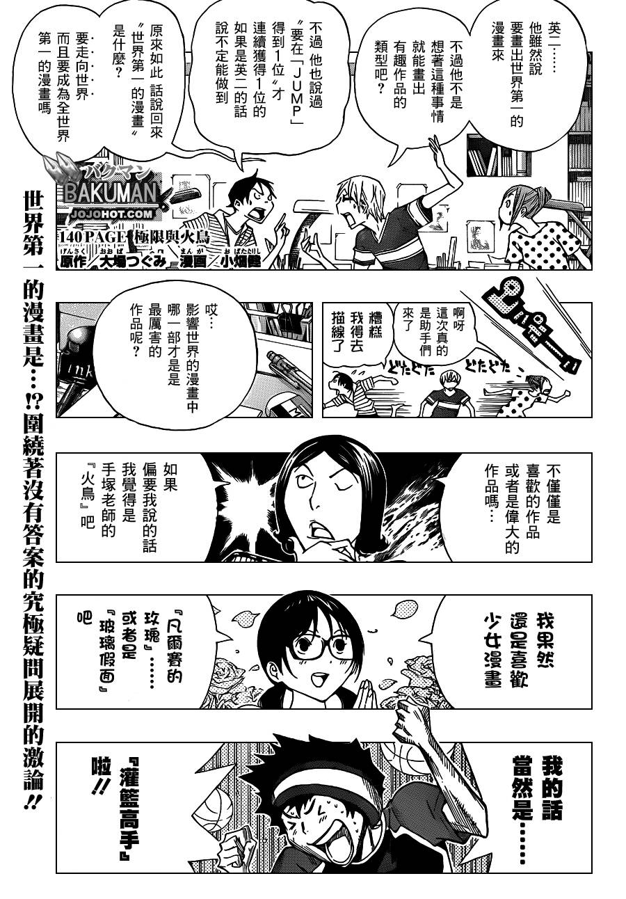 食梦者主题曲漫画,第140话2图