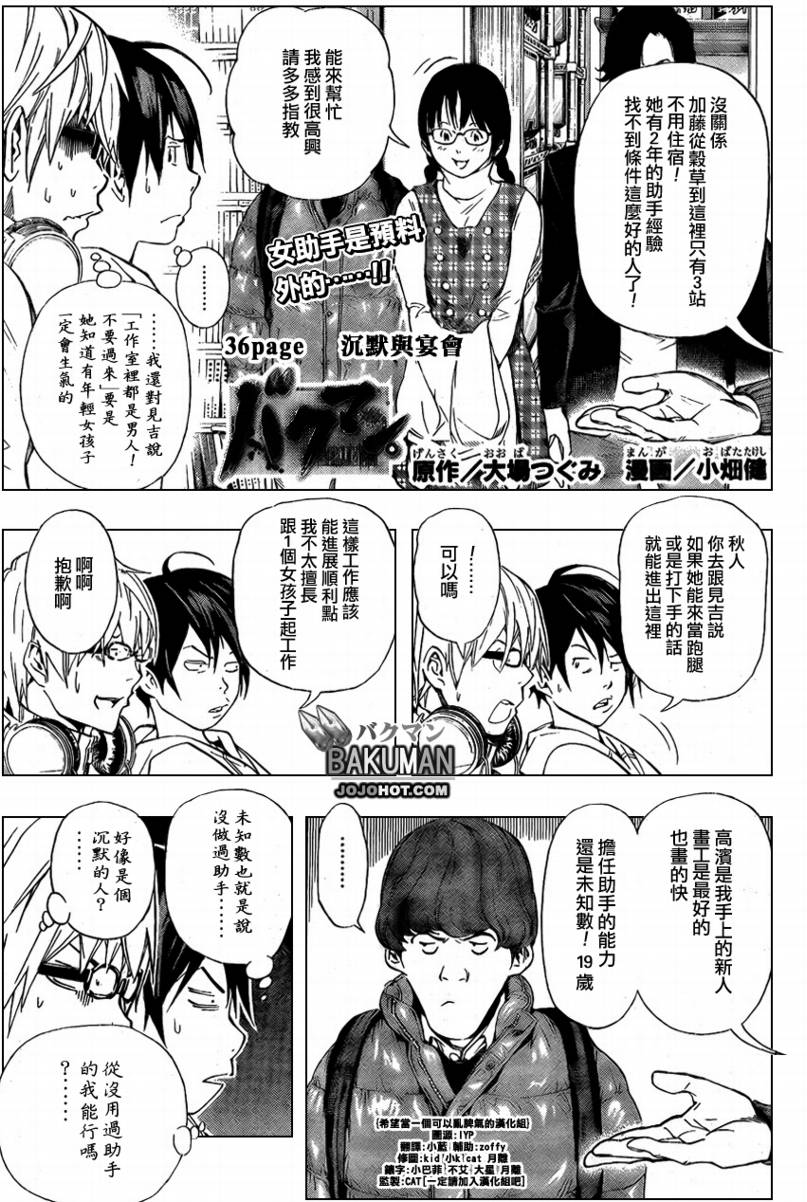 食梦者漫画,第36话1图