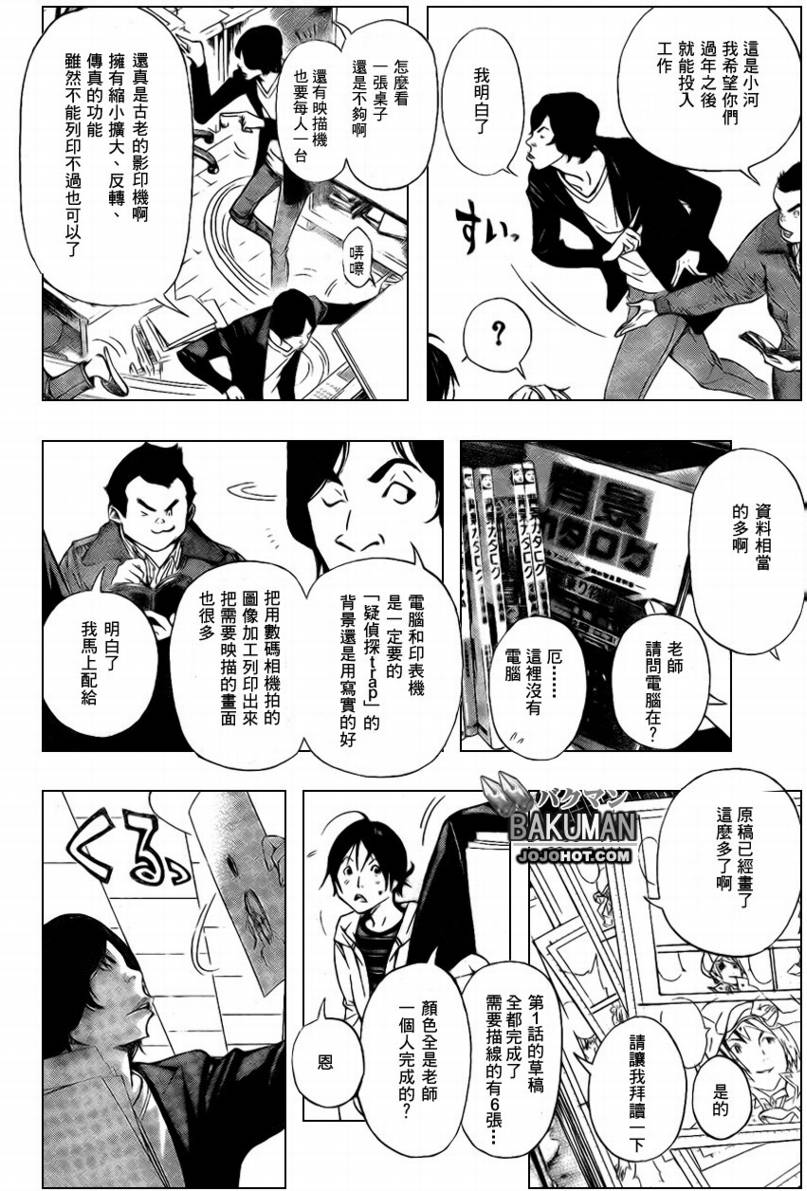 食梦者漫画,第36话2图