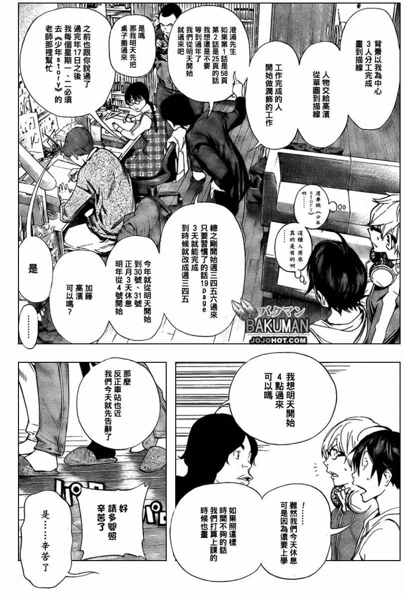 食梦者漫画,第36话4图