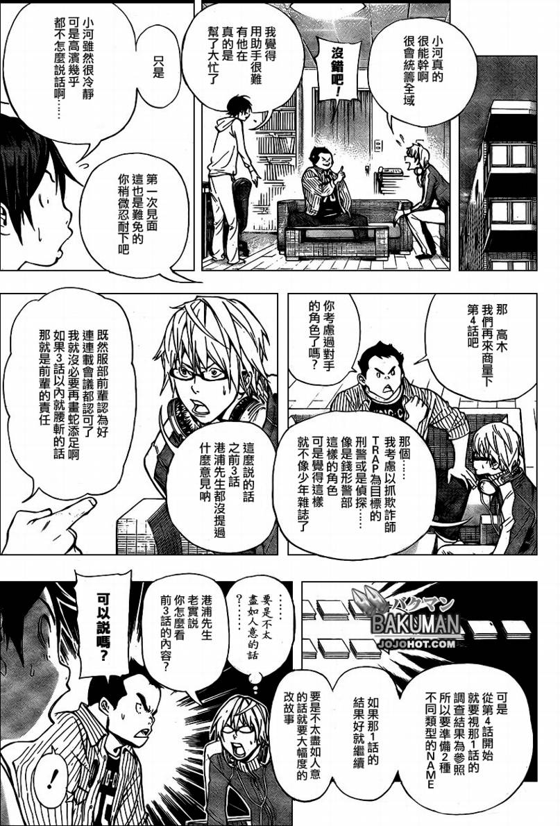 食梦者漫画,第36话5图
