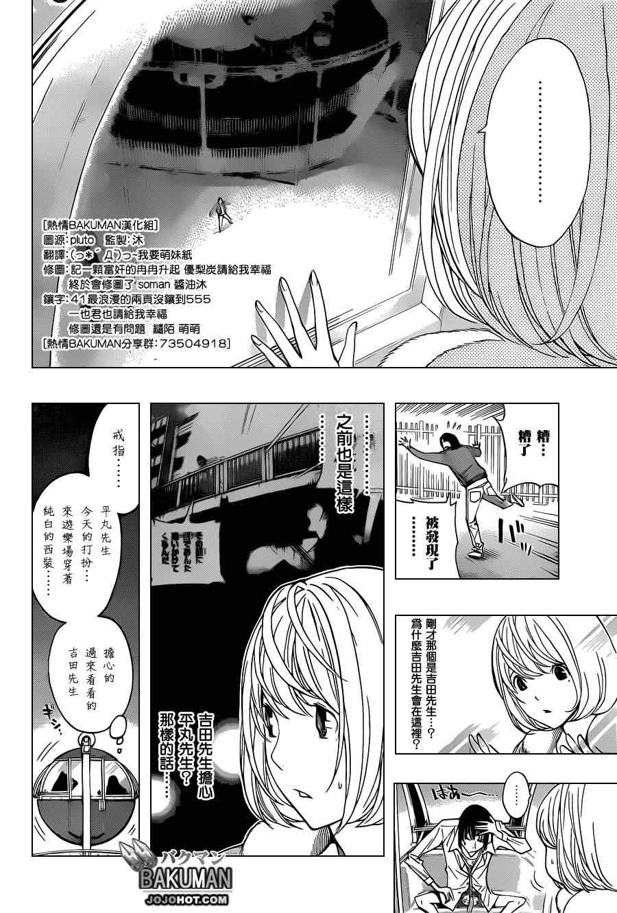 食梦者漫画,第160话4图